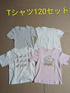 Tシャツ120cmセット ユニクロすみっコぐらし　ボーダーグローバルワーク