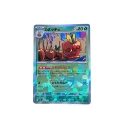 カミッチュ　マスターボールミラー
