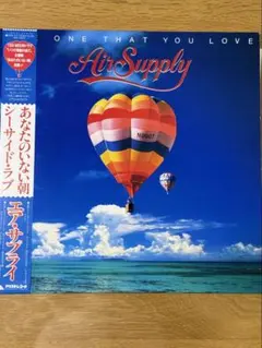 エア・サプライ「シーサイド・ラブ」レコード 25RS-127