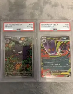 【連番セット】メガゲンガーex RR、ゴーストar PSA 10