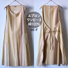 エプロン ワンピース 新品 リバーシブル 綿 無地 柄 ストライプ 96-Fのサムネイル