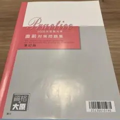 2026年最新】大原 簿記論の人気アイテム - メルカリ