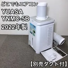 2026年最新】ユアサ どこでもエアコンの人気アイテム - メルカリ