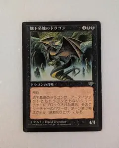 MTG】漆黒のドラゴン Ebon Dragon 日本語版 - メルカリ