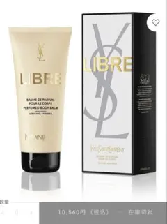 リブレ　ボディバーム　200ml イヴ・サンローラン