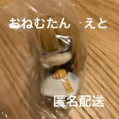 カラフルピーチ　おねむたん　えと