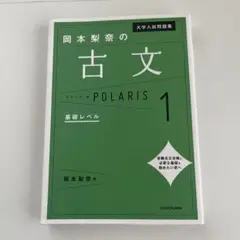 古文 POLARIS 1 基礎レベル KADOKAWA