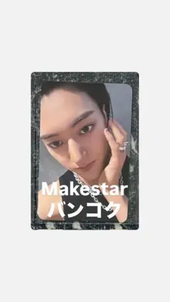 TREASURE LOVE PULSE トレカ　Makestar ハルト
