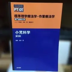 小児科学