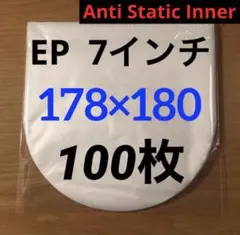 EP 7インチ　ビニール内袋　100枚　ビニール保護　保護袋　ビニールインナー