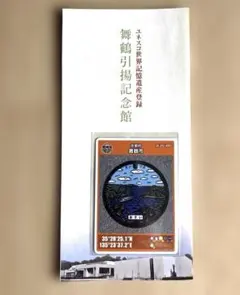 2026年最新】舞鶴市 マンホールカードの人気アイテム - メルカリ