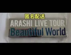 嵐 ガチャ 歴代ツアー ロゴマグネット Beautiful World