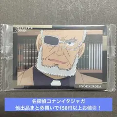 47.コナン イタジャガ 黒田兵衛