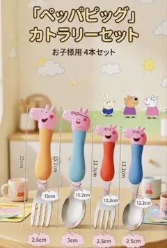 新品✨ ペッパピッグ 子供用カトラリー4点セット スプーン フォーク