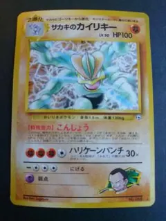 サカキのカイリキー ☆ ジム拡張第2弾 闇からの挑戦 ポケカ 旧裏