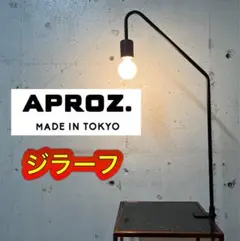 アプロス APROZ ジラーフ AZC-100-BK クランプライト