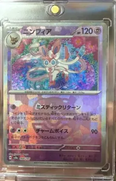 ニンフィア　モンスターボールミラー　モンボミラー　PSA10 3枚 ニンフィア モンスターボールミラー モンボミラー PSA10 3枚