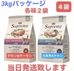 ニュートロ シュプレモ 成猫用（チキン&サーモン）3kgパック×4袋