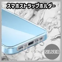 シルバー 2ロタイプ スマホストラップホルダー ステンレス製 j