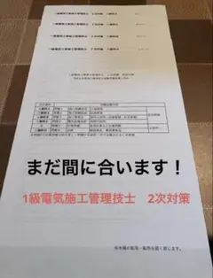 令和７年試験　1級電気工事施工管理技士　２次対策