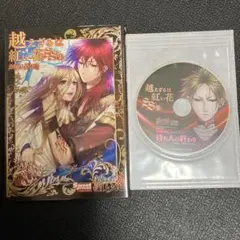 【美品／ドラマCD付】越えざるは紅い花SS集 : Short Story