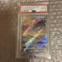 2026年最新】グレイシアvstar sar psa10の人気アイテム - メルカリ