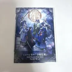ミュージカル刀剣乱舞 アニメイト 特典 阿津賀志山異聞2018 巴里