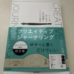 クリエイティブ・ジャーナリング ノートで自己理解とアイデア創出