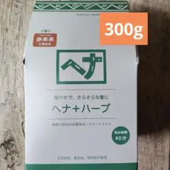 ナイアード　ヘナ+ハーブ　300gのサムネイル