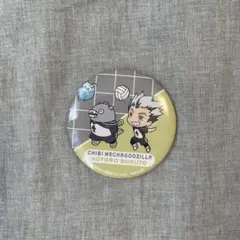 ハイキュー!! ちびゴジラコラボ ビッグ缶バッジ 木兎光太郎 ちびメカゴジラ