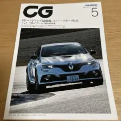 CAR GRAPHIC（カーグラフィック）2020年5月号 No.710