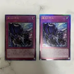 ドミナススパーク　レリーフ　2枚 遊戯王 霆王の閃光 ドミナススパーク レリーフ 2枚セット - メルカリ