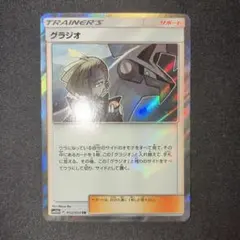 グラジオ tr トレーナーズレア 052/054