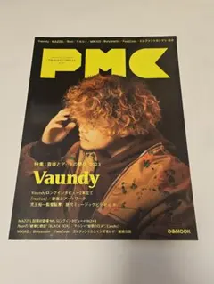Vaundy特集音楽雑誌 2023年発行