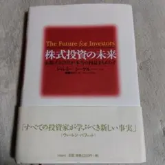 株式投資の未来