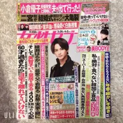 週刊女性 女性自身 女性セブン