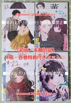 2025年最新】薫る花は凛と咲く 初版の人気アイテム - メルカリ