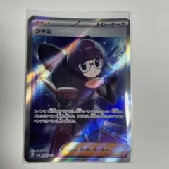 2026年最新】シキミsrの人気アイテム - メルカリ