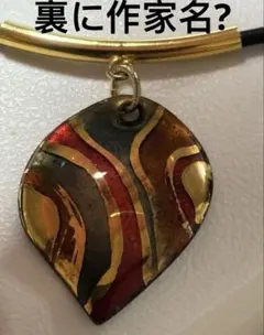 カラフル葉型　七宝焼? 短めのペンダントネックレス 裏に作家名? ヴィンテージ
