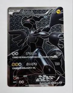2026年最新】ゼクロム SR ホワイトコレクションの人気アイテム - メルカリ