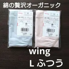 ウイング 綿の贅沢オーガニック ショーツ L2枚 ふつう