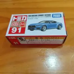 トミカ91 フォード マスタング エコブースト ファストバック(初回特別仕様)