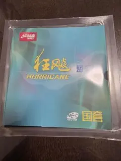 訳あり新品☆限定入荷の紅双喜 NEO国狂ブルースポンジ