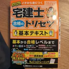 2025年版 宅建士 合格のトリセツ 基本テキスト