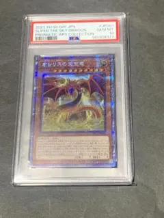 【PSA10】オシリスの天空竜 プリズマ プリシク 2026年最新】オシリスの天空竜 psa10の人気アイテム - メルカリ