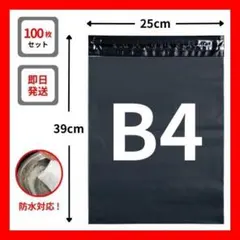 宅配ビニール袋 B4 100枚 宅配袋 宅配用 宅急便 梱包 テープ付 配送用