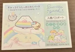 すみっコぐらし わくわくパーク パスポート風ステッカー やま ほこり すずめ