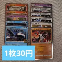 ポケカ 25th まとめ売り11枚セット