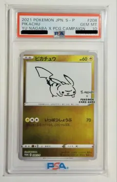2026年最新】長場雄 ピカチュウ psa10の人気アイテム - メルカリ