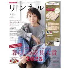 新品未読 付録完備 リンネル 1月号 リサ・ラーソン スタンプ カレンダー